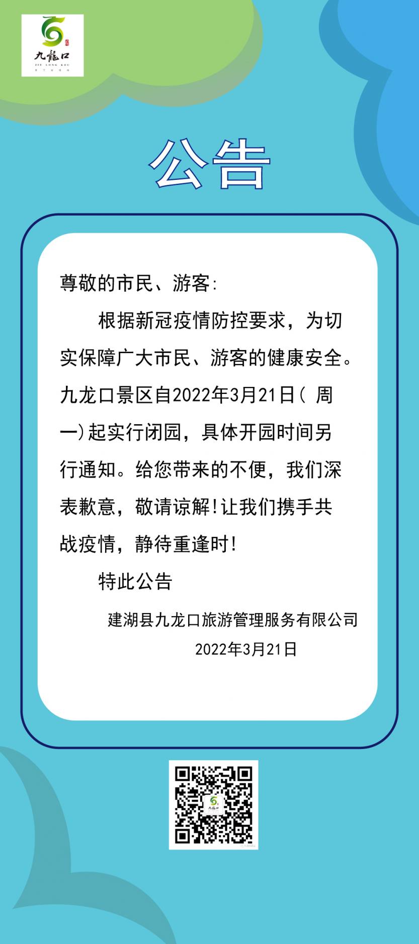九龙口