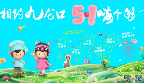 抢先剧透｜相约九龙口，五一嗨个够！